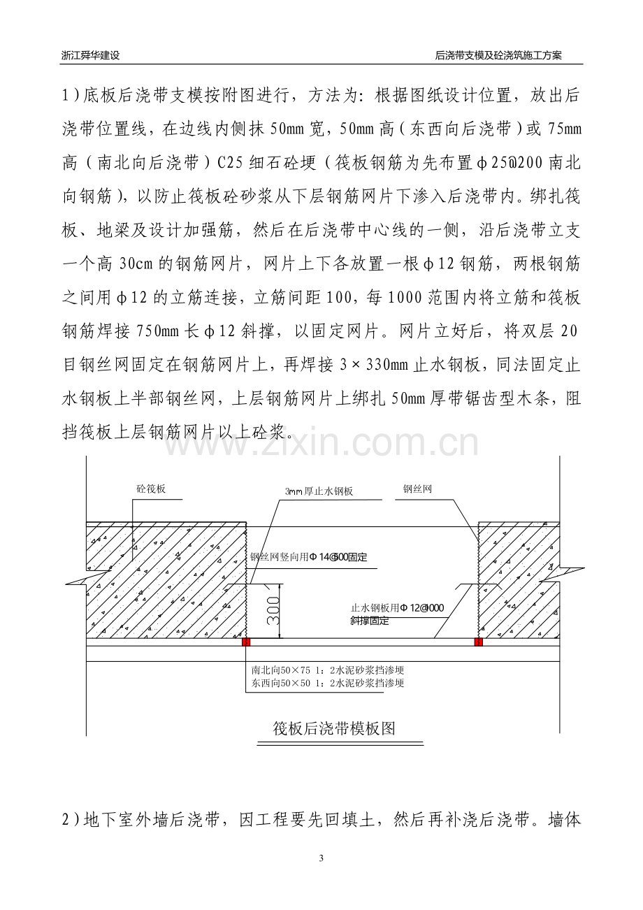 后浇带模板施工方案(修改).doc_第3页