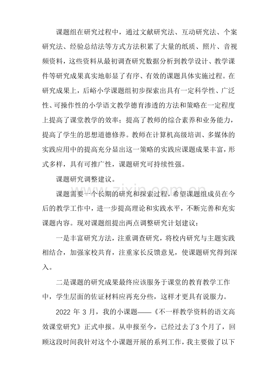 课题中期报告专家评议要点3篇.pdf_第2页