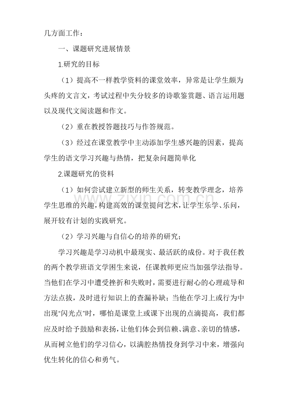 课题中期报告专家评议要点3篇.pdf_第3页