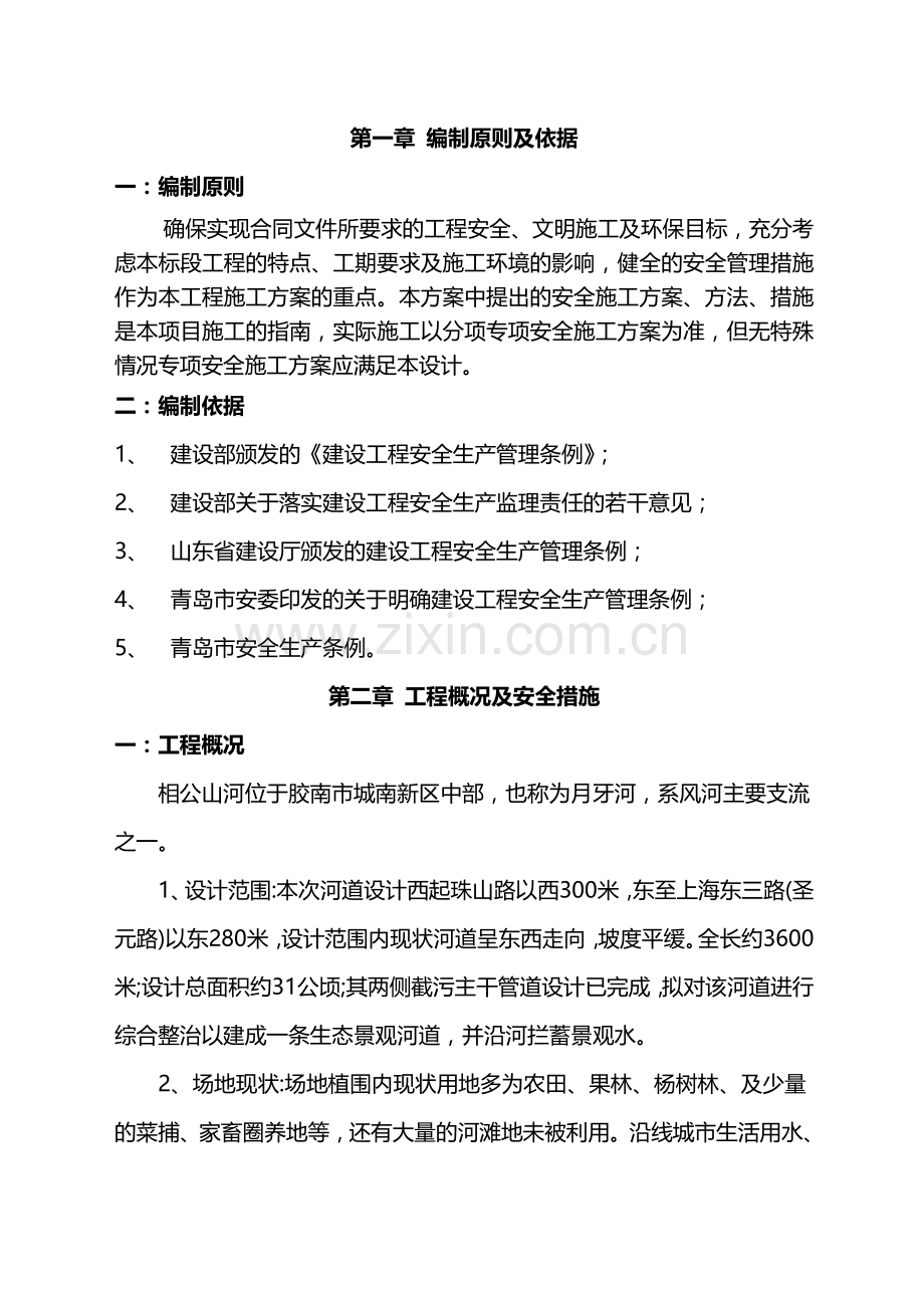 专项安全施工方案(四标段).doc_第1页