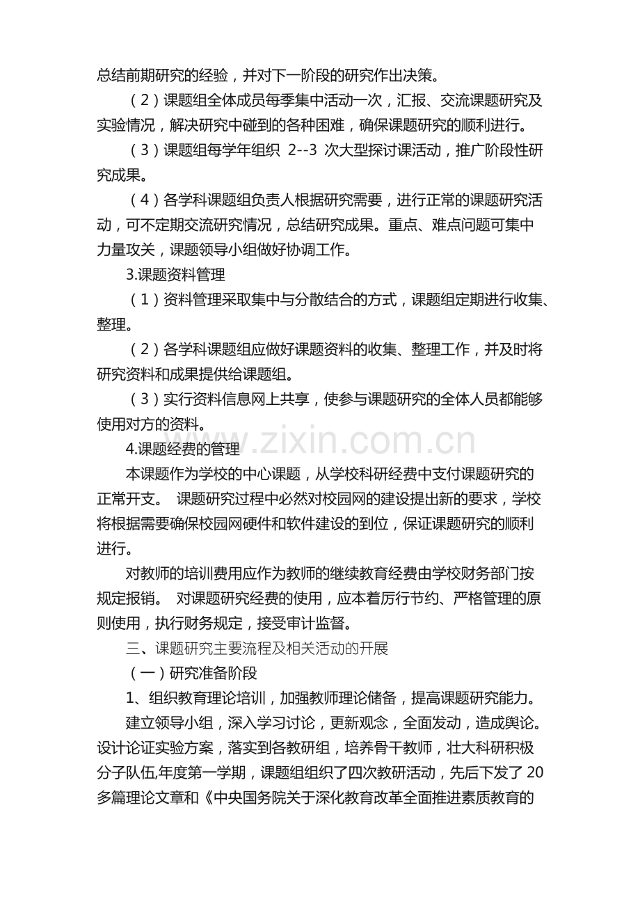 课题研究结题报告（集合15篇）.pdf_第3页