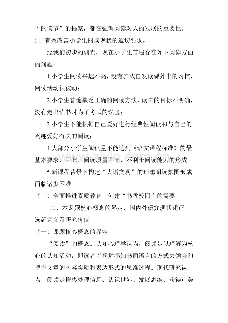 阅读课题开题报告.pdf_第2页