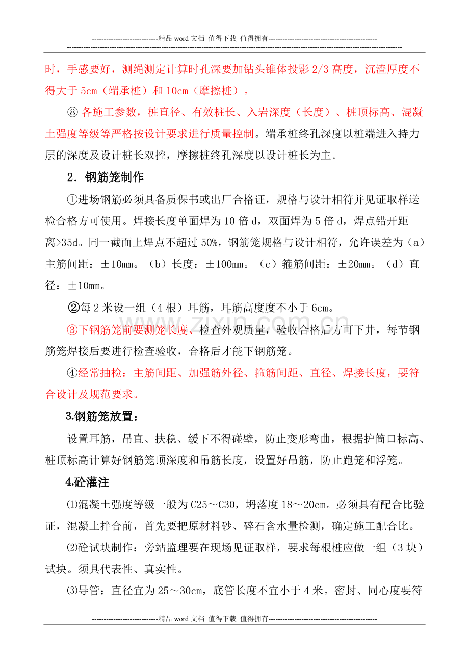 钻孔灌注桩工程施工过程中质量控制要点.docx_第2页