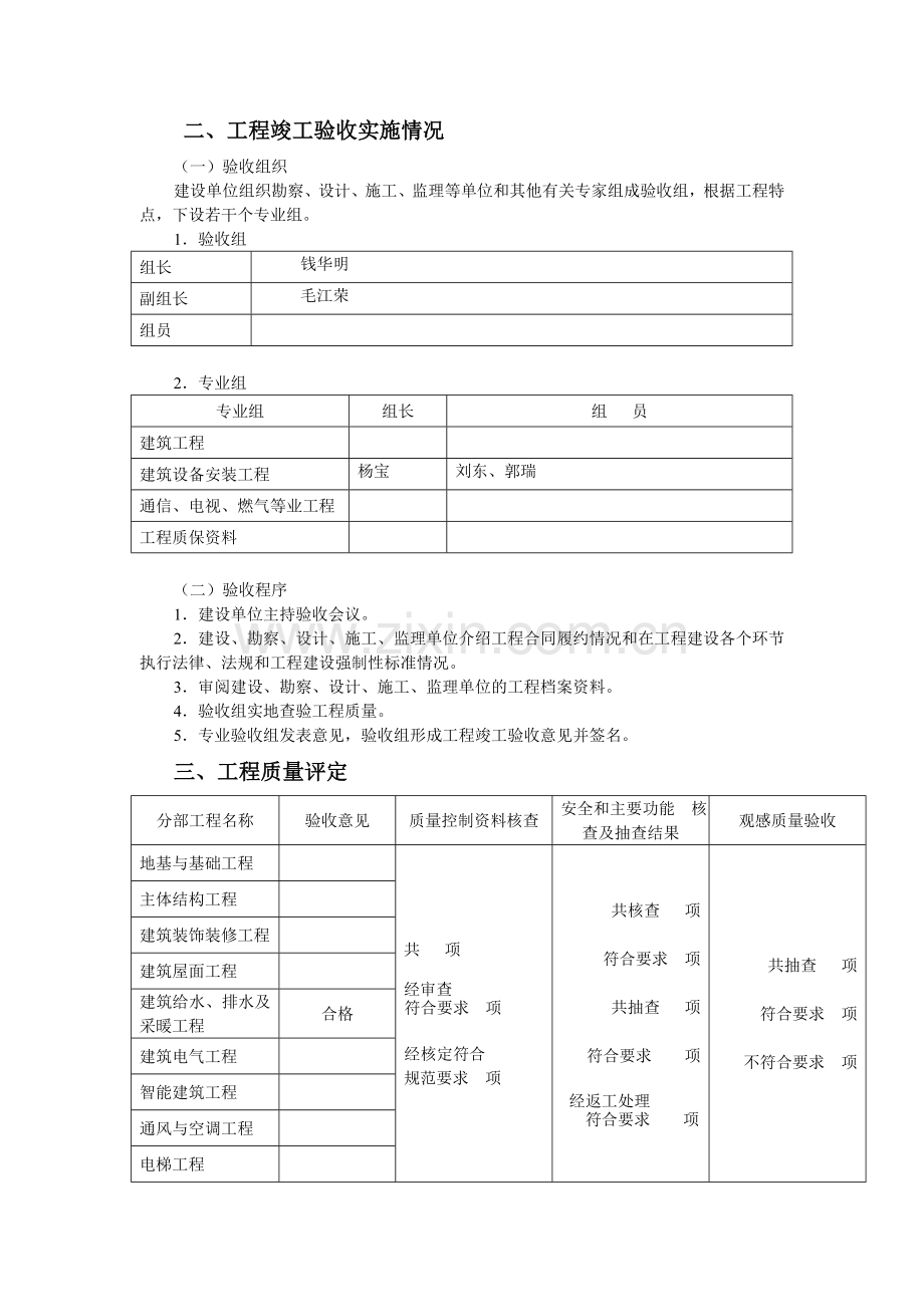 工程竣工验收报告(14F热水管道).doc_第3页