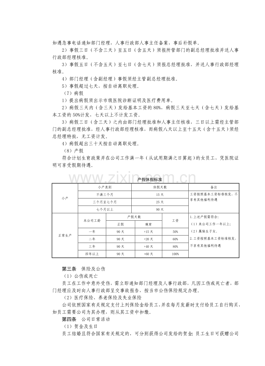 房地产制度管理--××房地产公司员工福利管理办法.doc_第2页