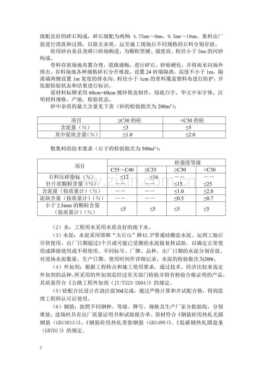 后张法预应力箱梁施工方案.doc_第2页