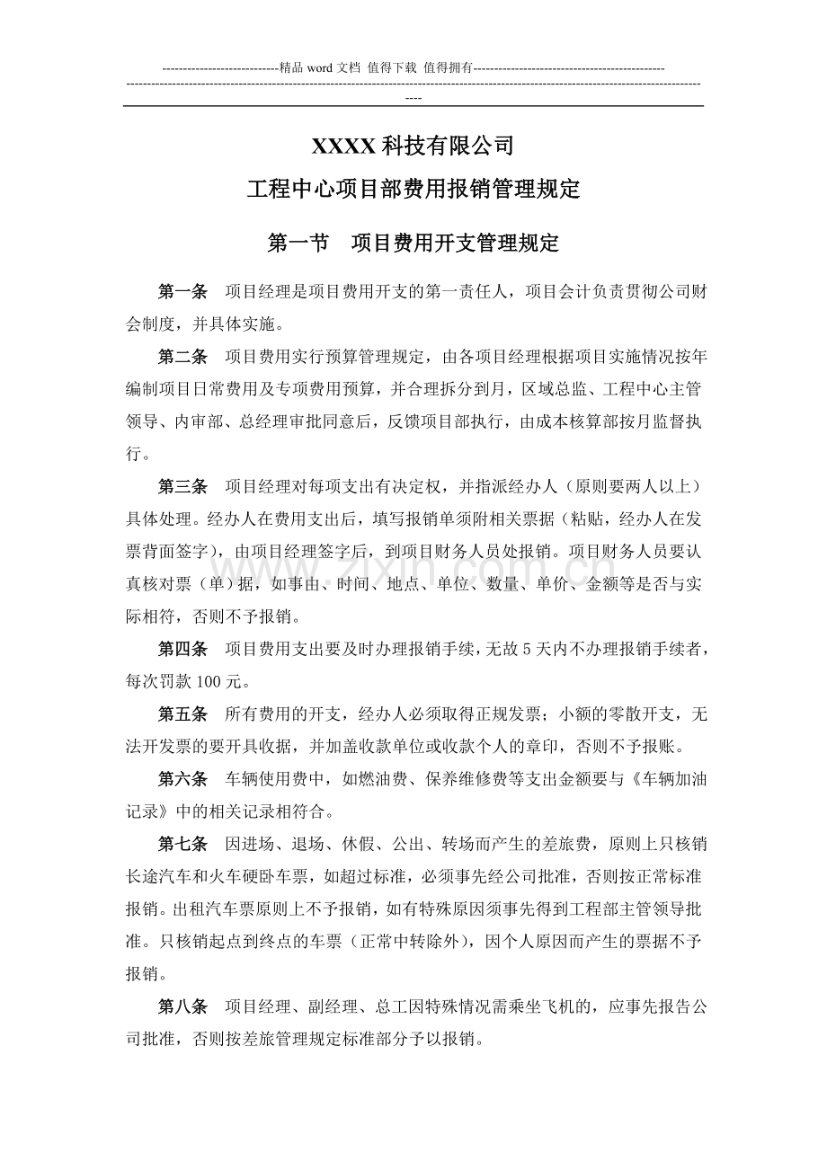 工程中心项目部费用报销管理规定.doc_第1页