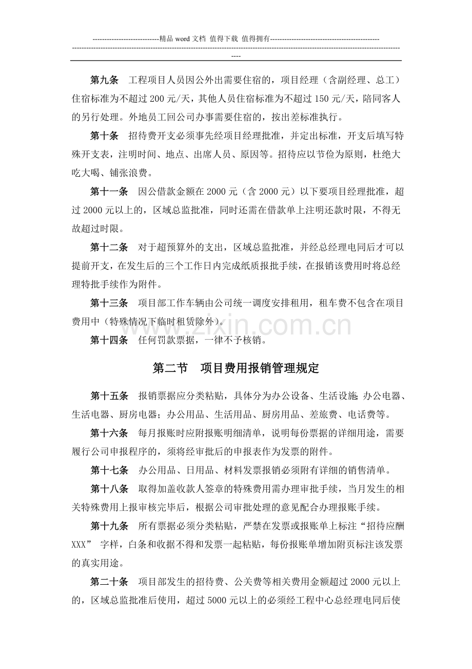 工程中心项目部费用报销管理规定.doc_第2页