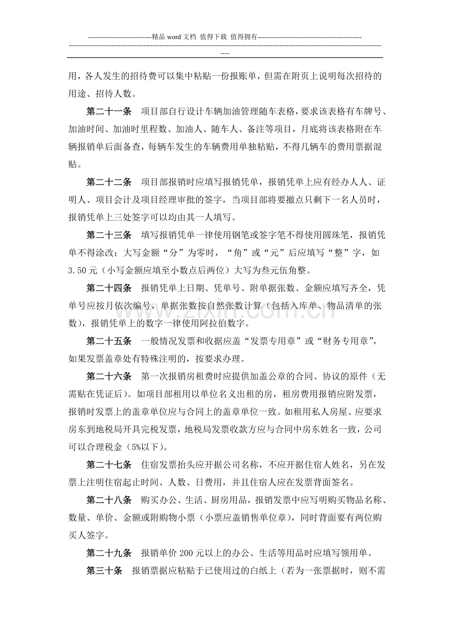 工程中心项目部费用报销管理规定.doc_第3页