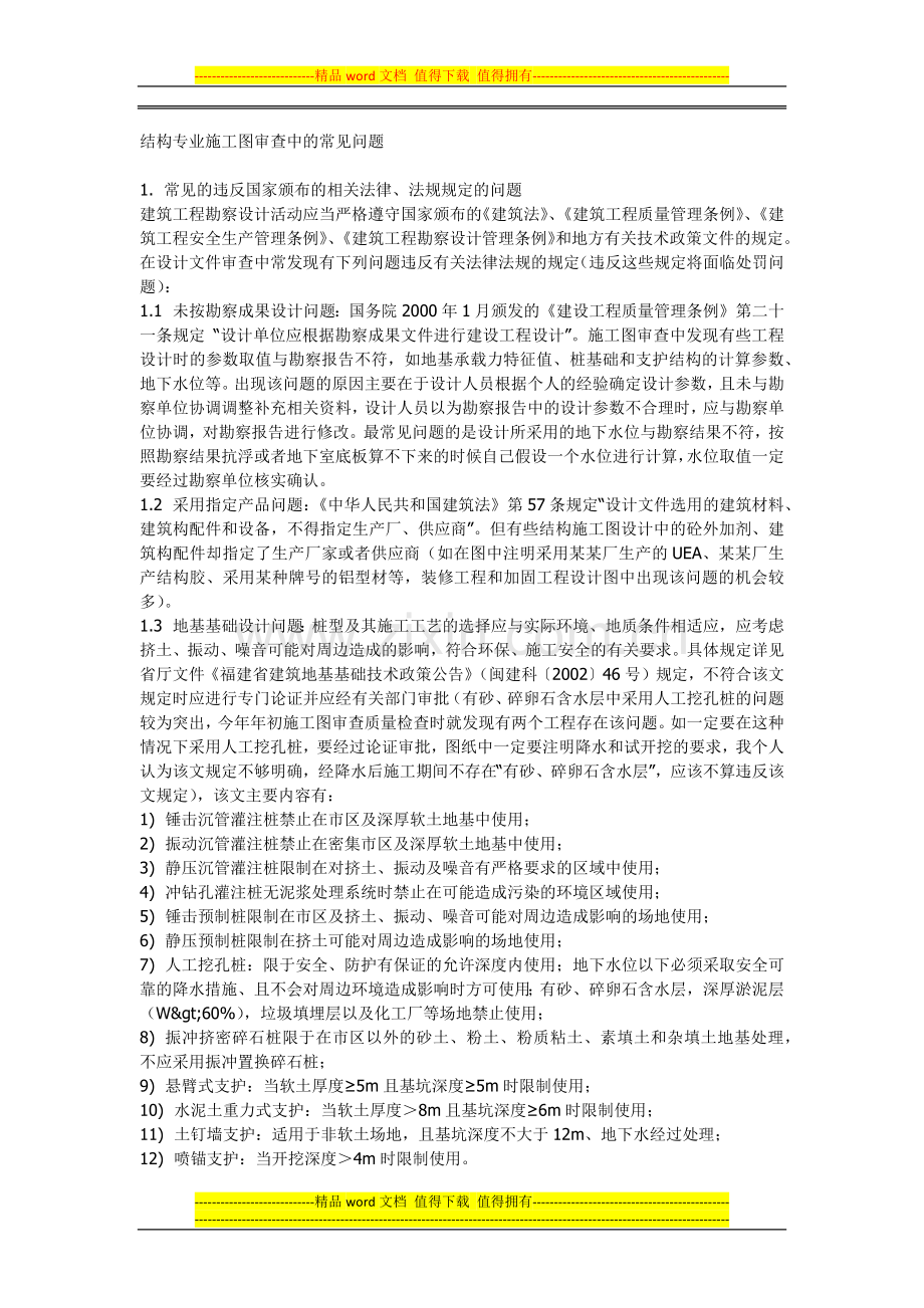 施工图审查常见问题汇总.docx_第1页