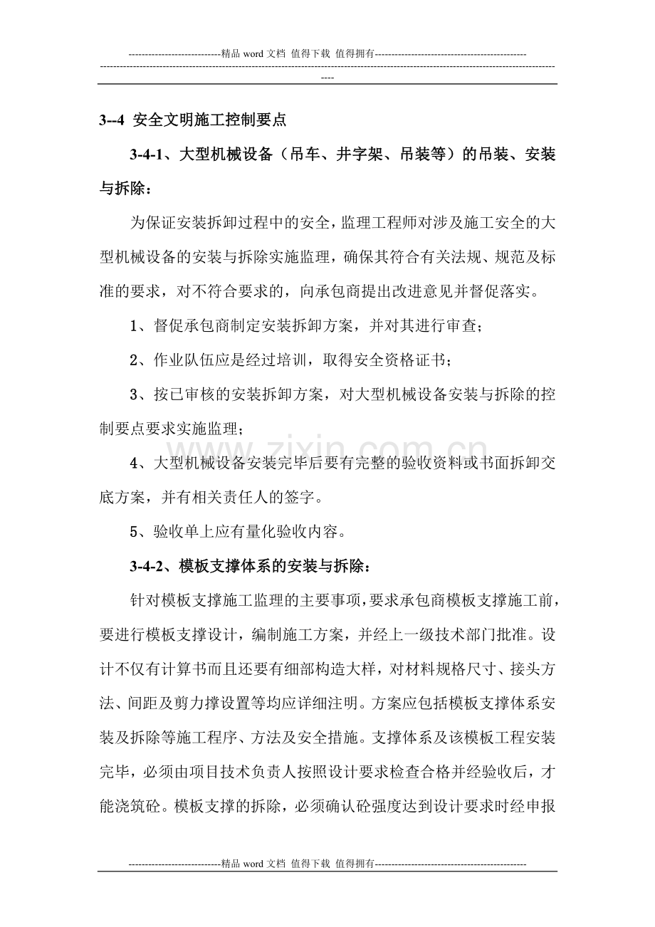 安全文明施工控制要点.doc_第1页