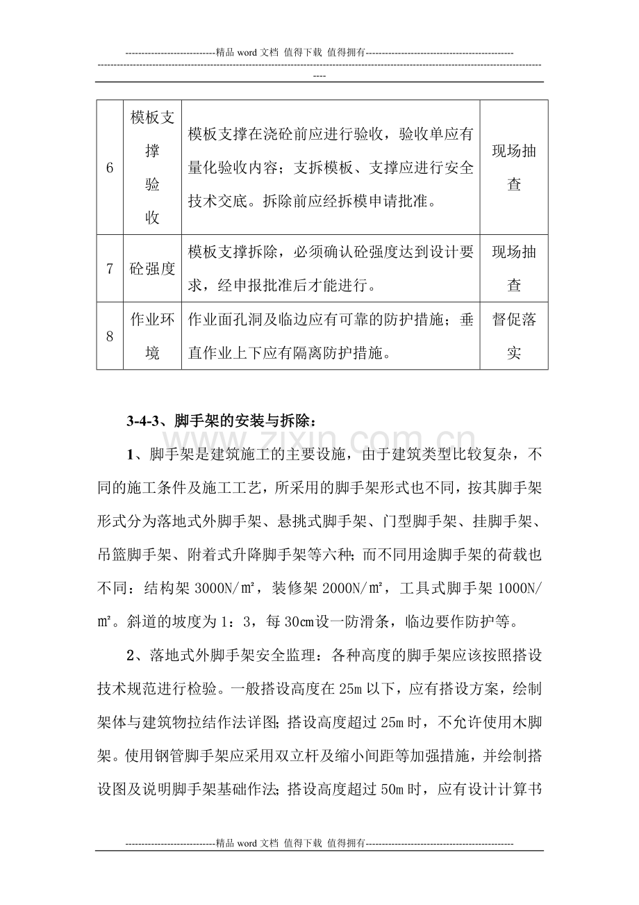 安全文明施工控制要点.doc_第3页