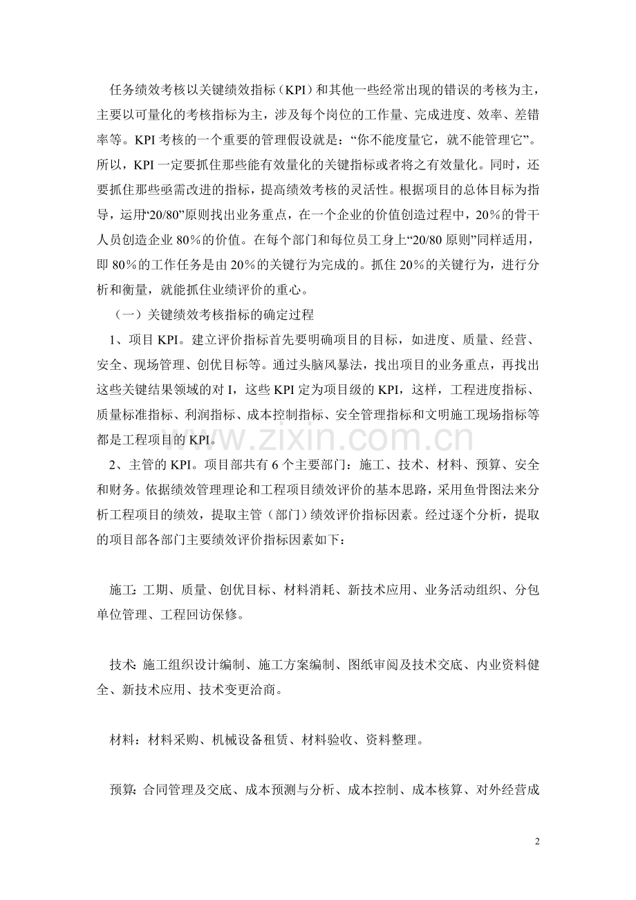 建筑施工企业项目部员工绩效考核.doc_第2页