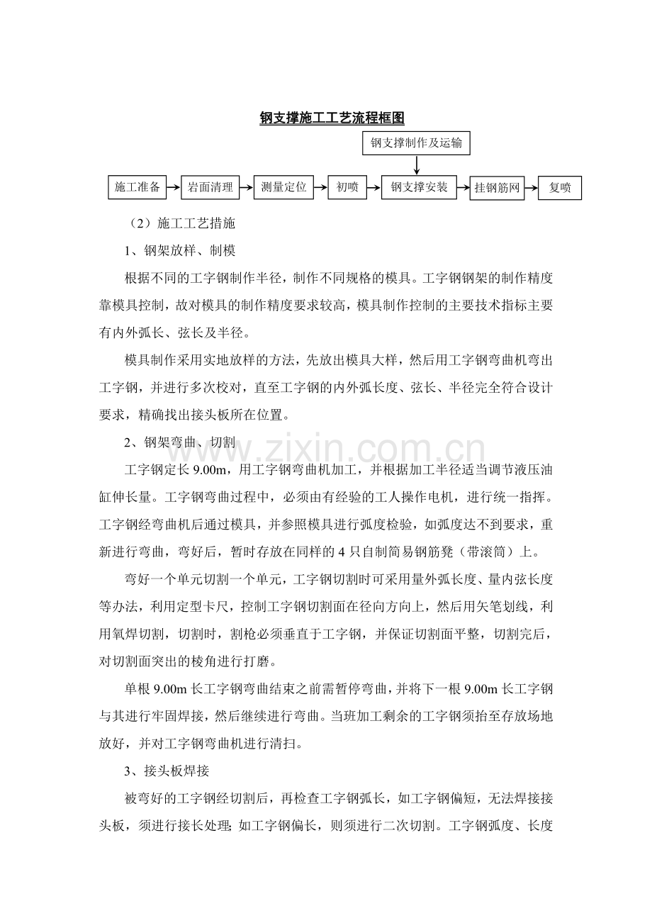 支护施工方案.doc_第3页