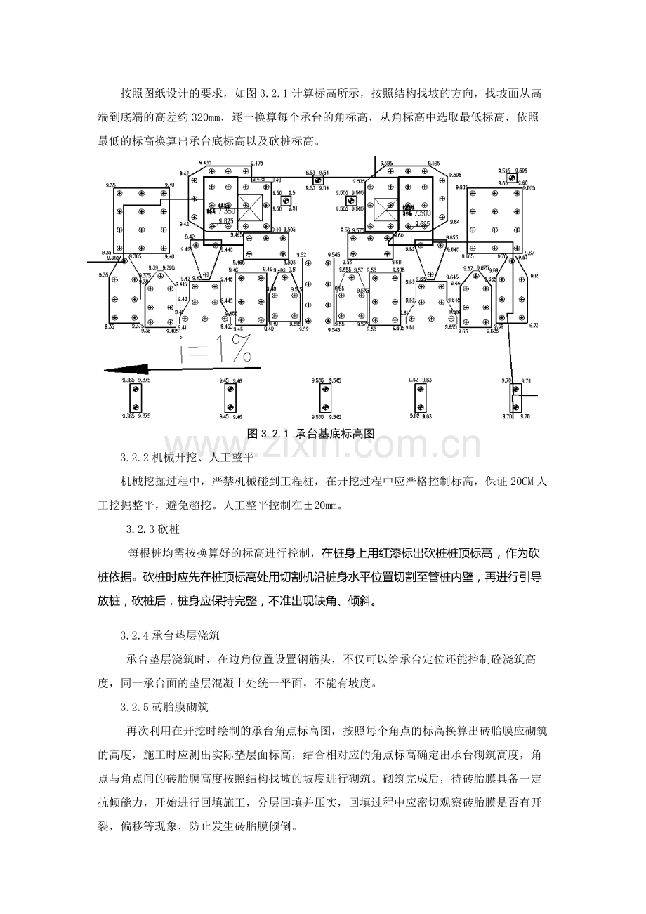 地下室底板结构找坡施工方法.docx_第3页