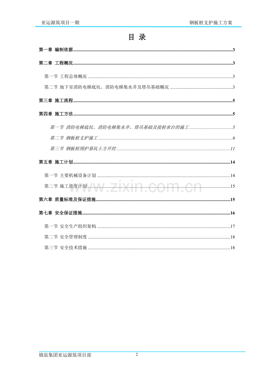 钢板桩支护施工方案.doc_第2页