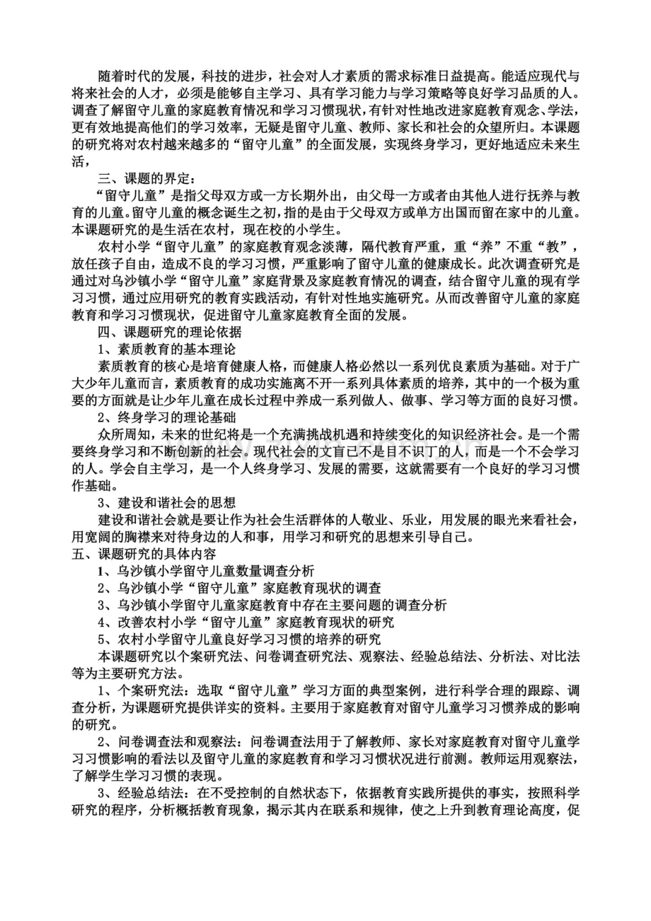 农村留守儿童家庭教育研究开题报告.doc.pdf_第3页