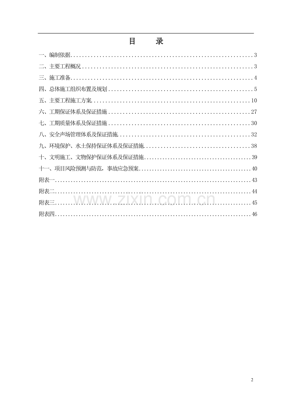 加油站钢结构施工组织设计.doc_第2页