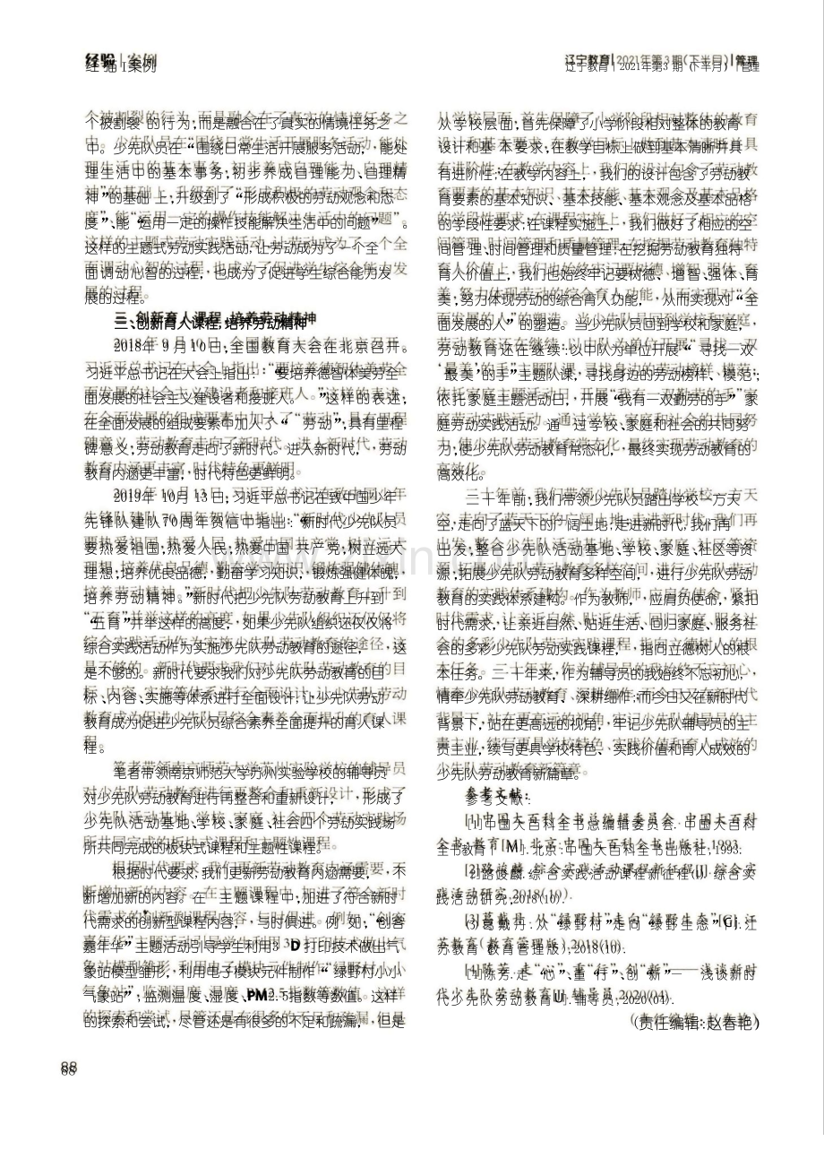 少先队劳动教育二十年实践与研究.pdf_第3页