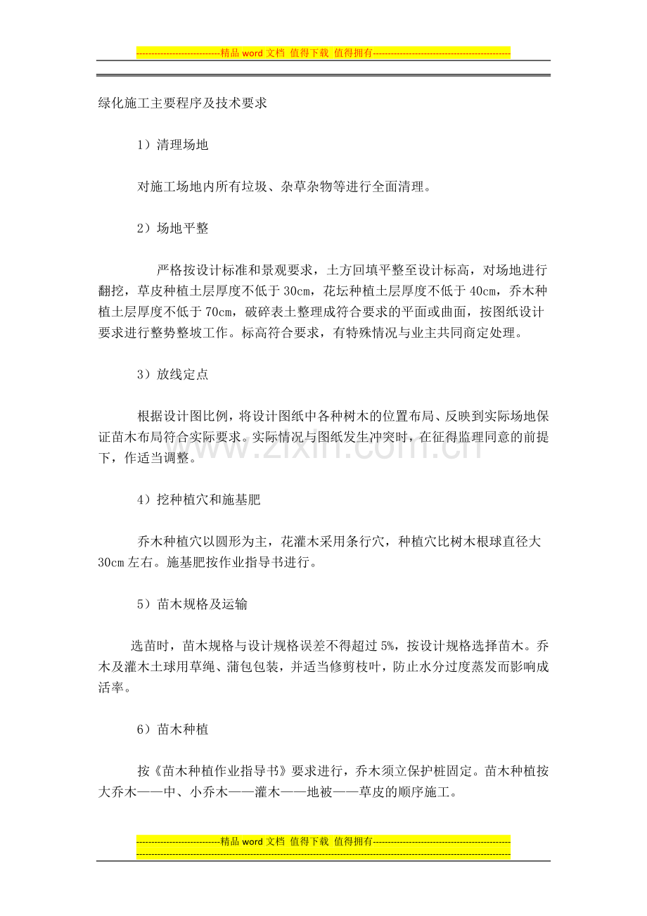 园林绿化施工步骤.docx_第1页