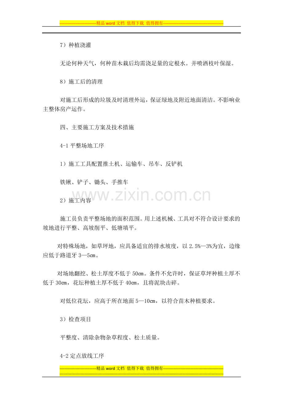 园林绿化施工步骤.docx_第2页