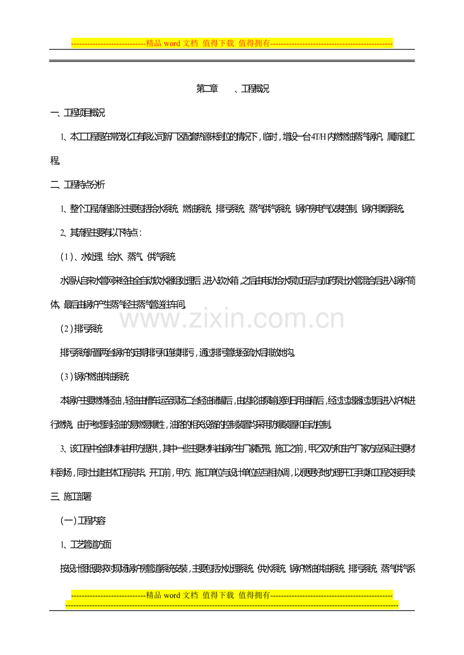 常茂化工锅炉以及蒸汽管道安装施工方案.doc_第2页