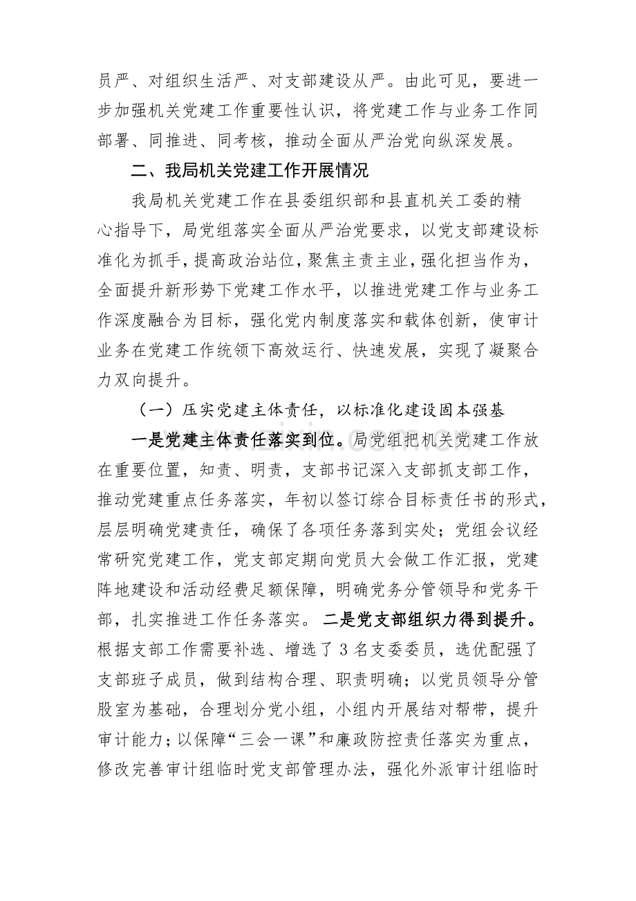 机关党建工作调研报告 (2).pdf_第2页