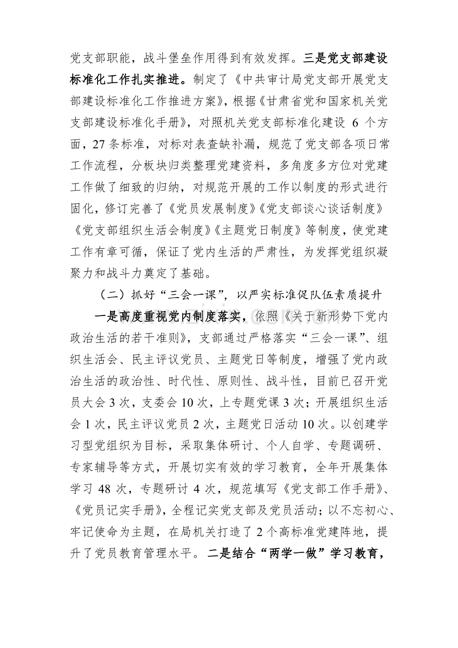 机关党建工作调研报告 (2).pdf_第3页