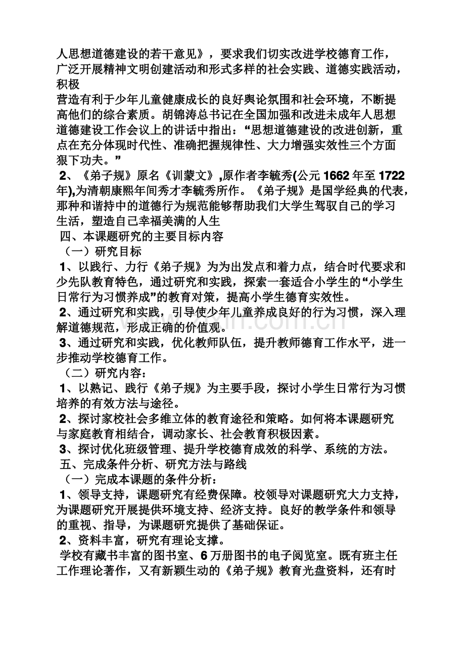 工作报告之少先队课题开题报告.pdf_第3页