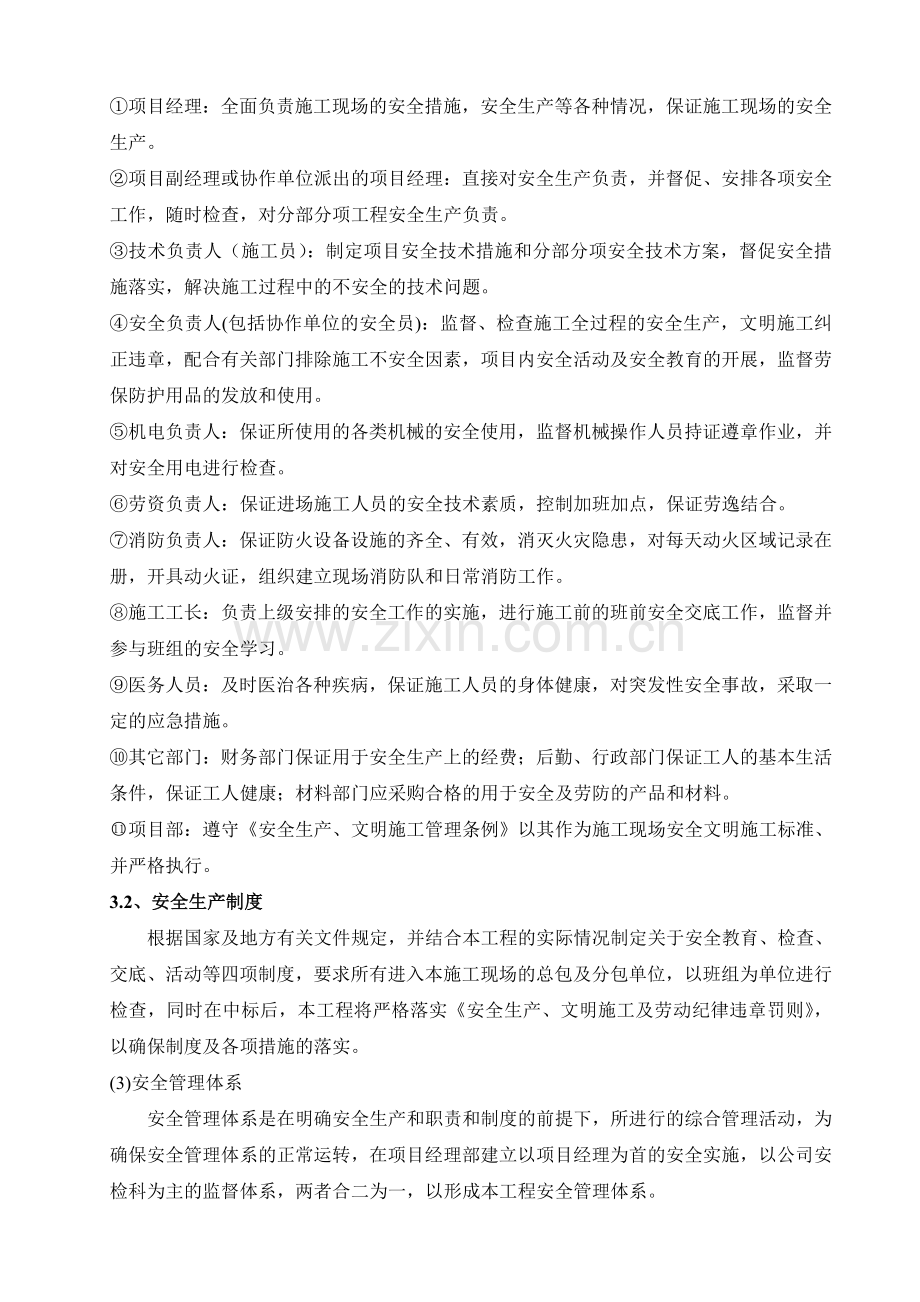 施工组织设计中安全技术措施.doc_第2页