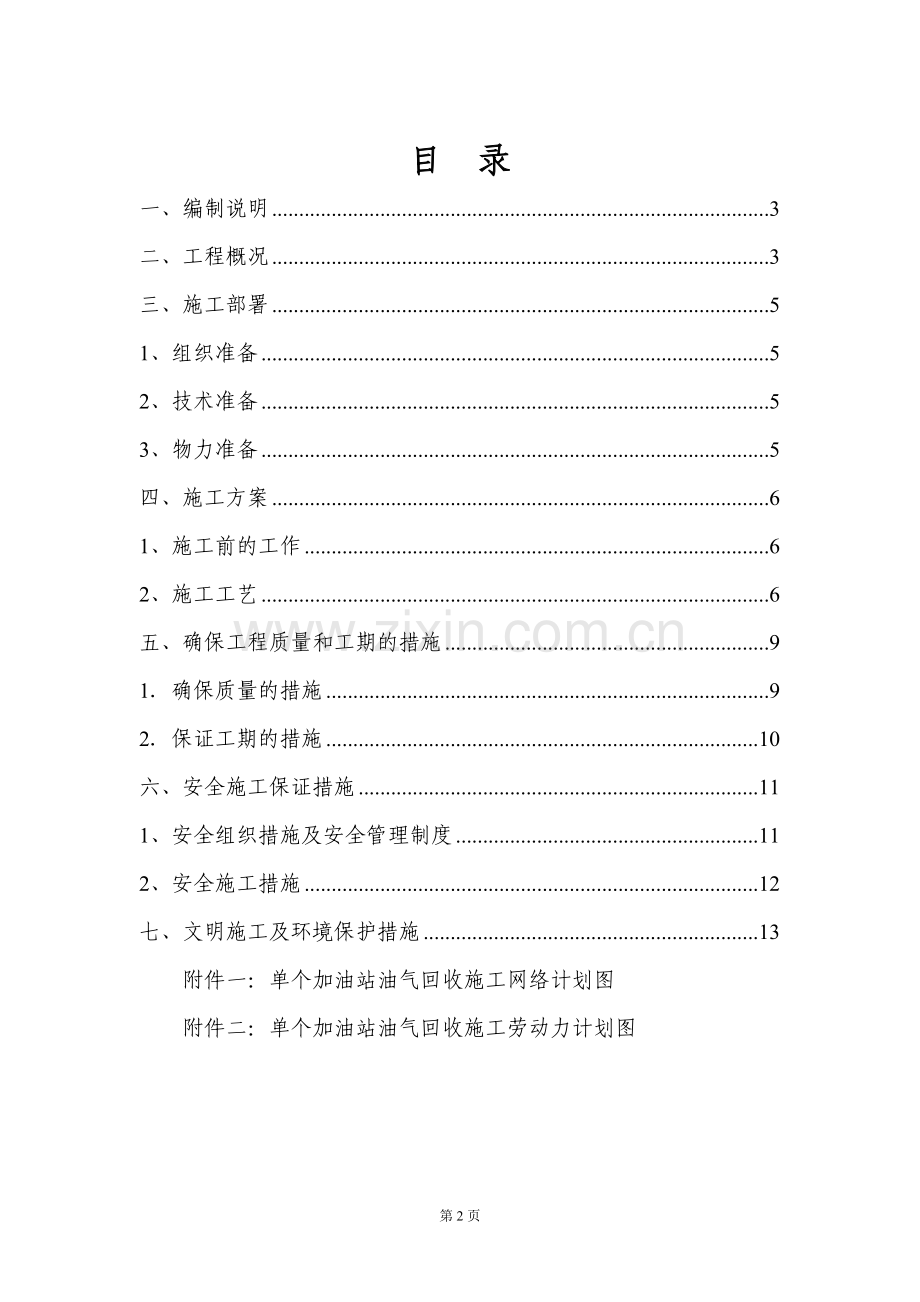 加油站油气回收专项施工方案.doc_第2页