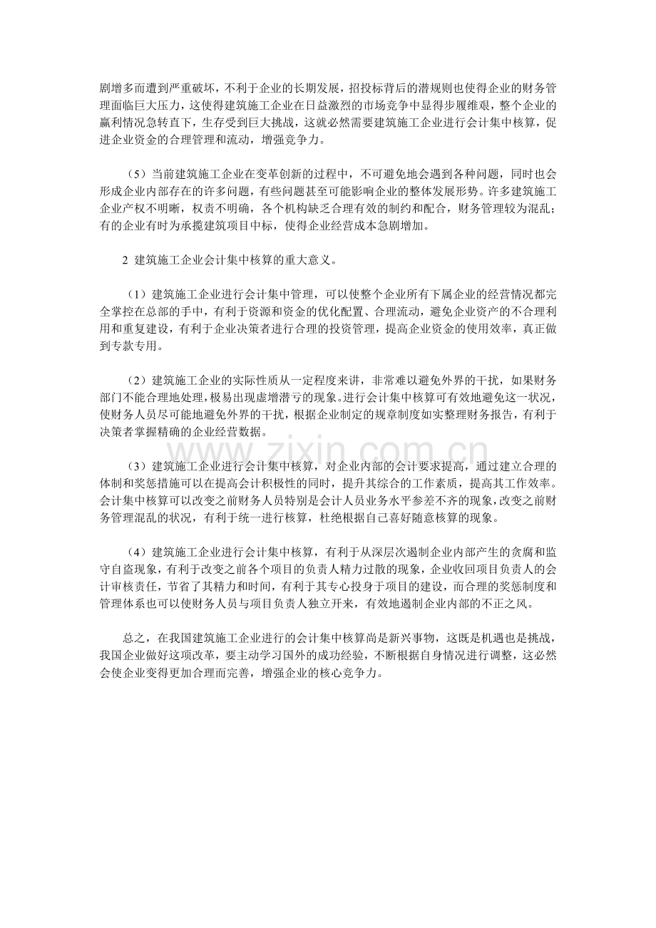 论建筑施工企业会计集中核算的必要性.doc_第3页