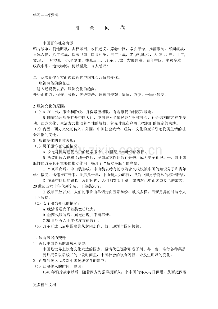 高中历史研究性课题：《中国百年社会风俗变迁》研究性学习课题汇编.pdf_第2页