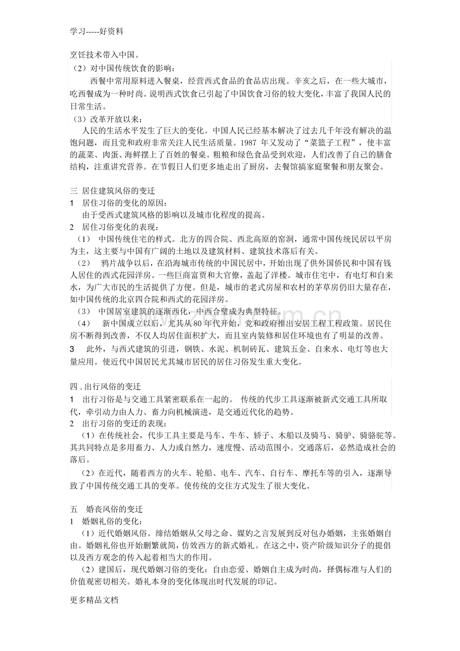 高中历史研究性课题：《中国百年社会风俗变迁》研究性学习课题汇编.pdf_第3页