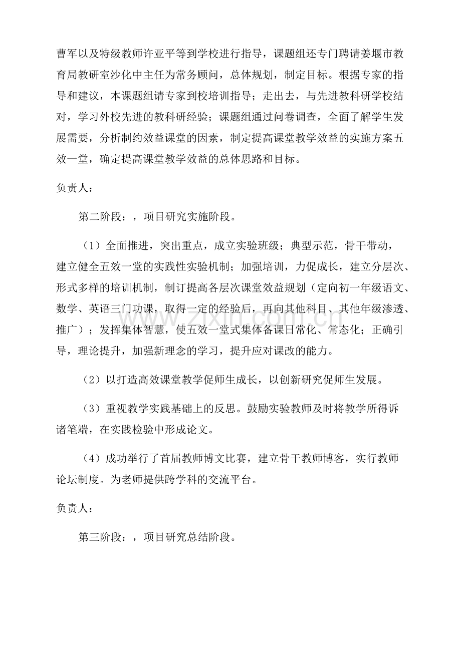 个人课题申报表范文(共5篇).pdf_第2页