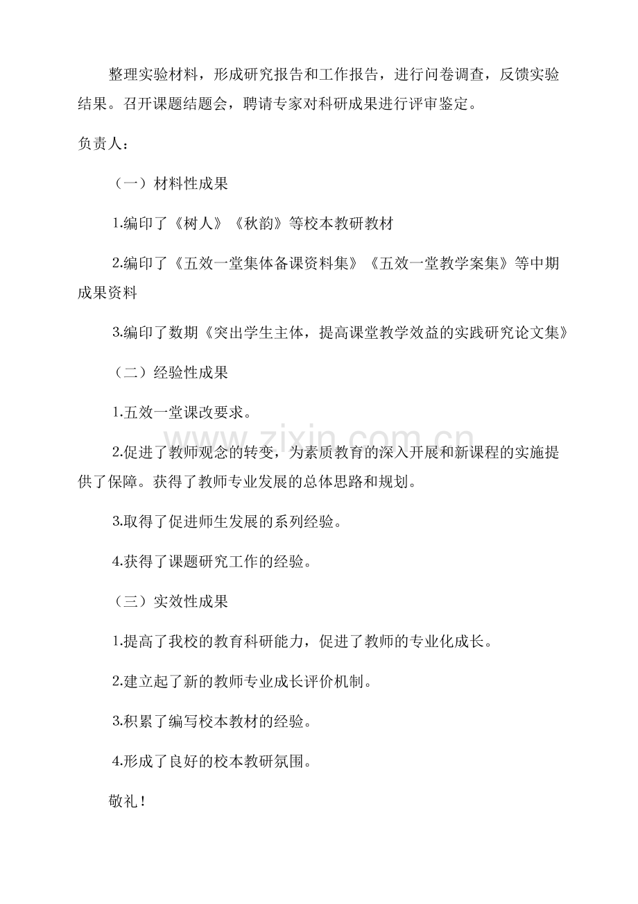 个人课题申报表范文(共5篇).pdf_第3页