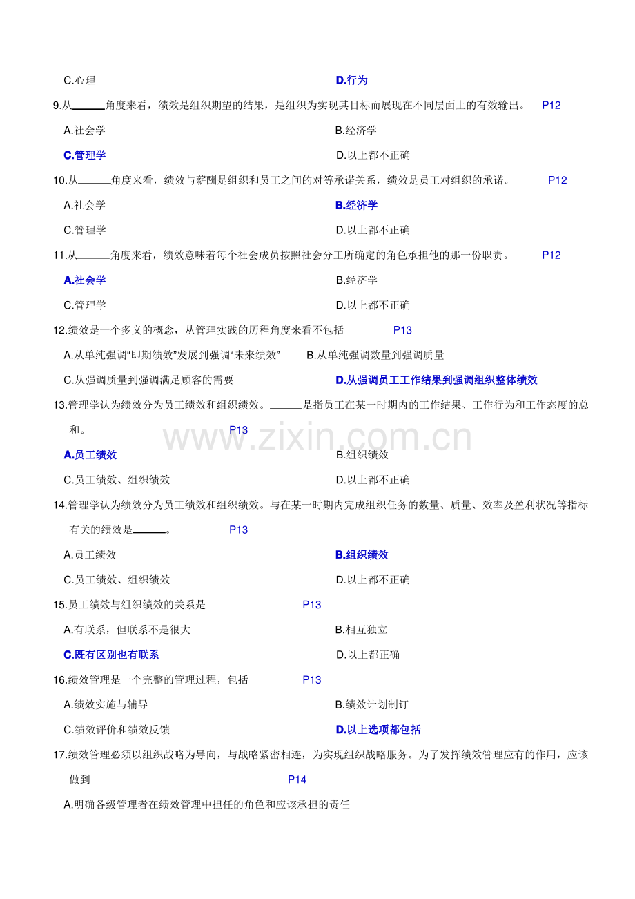 试题.试卷—--jxgl绩效管理试题及答案.pdf_第2页