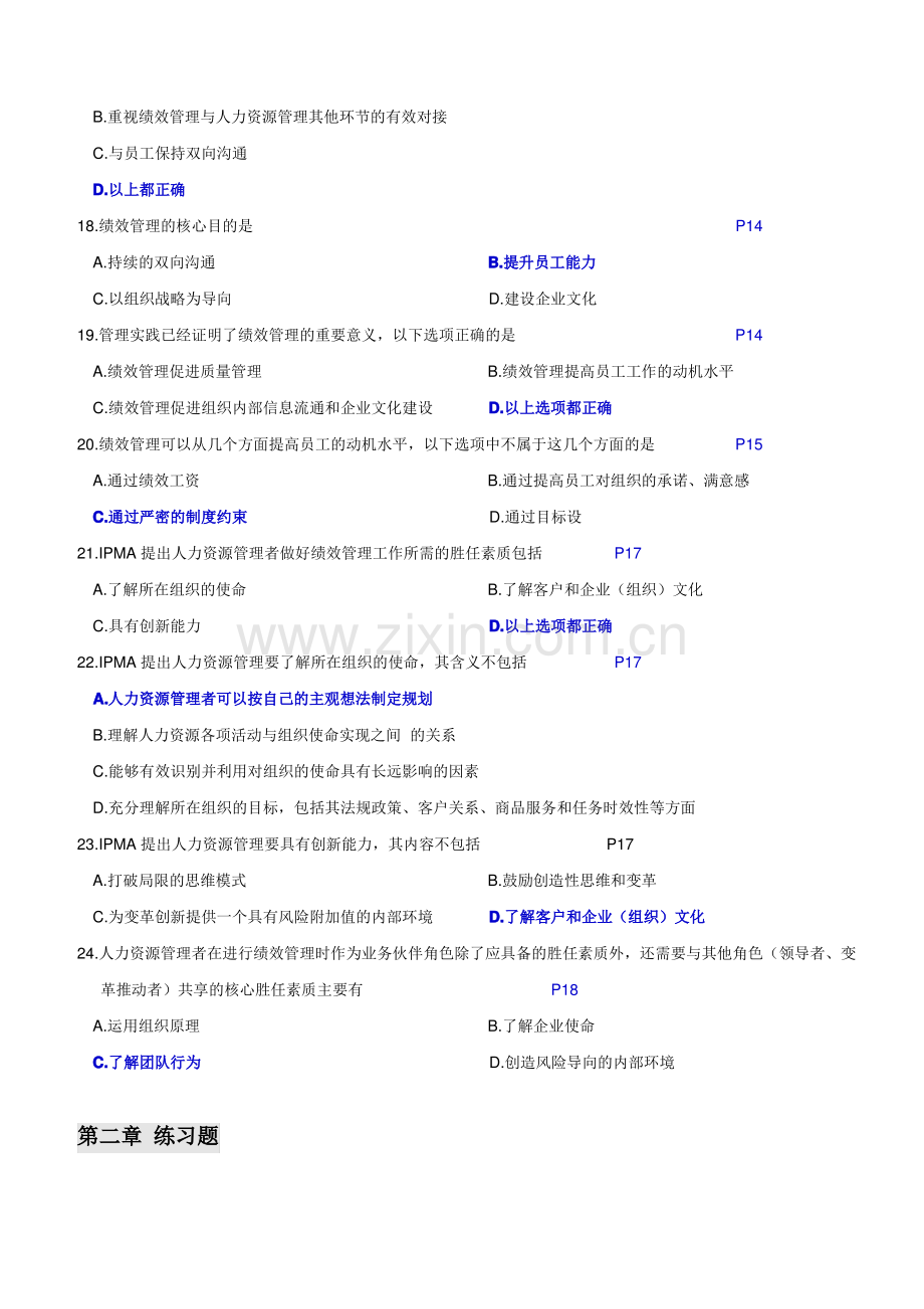 试题.试卷—--jxgl绩效管理试题及答案.pdf_第3页