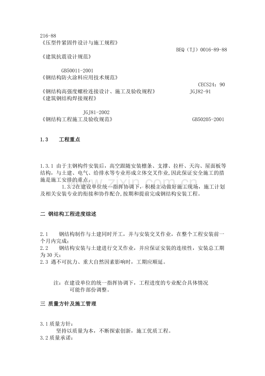 某轻钢结构厂房仓库施工方案.doc_第2页