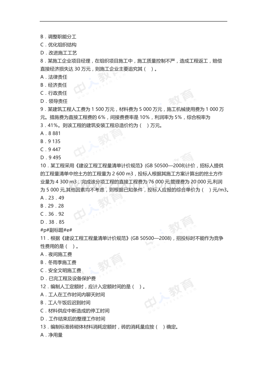 2012年二级建造师考试《施工管理》真题及解析.docx_第2页