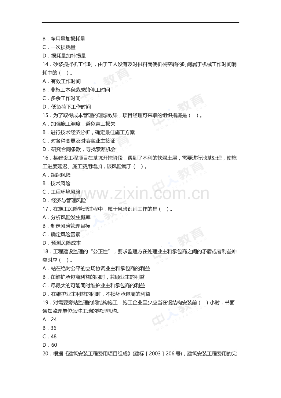 2012年二级建造师考试《施工管理》真题及解析.docx_第3页