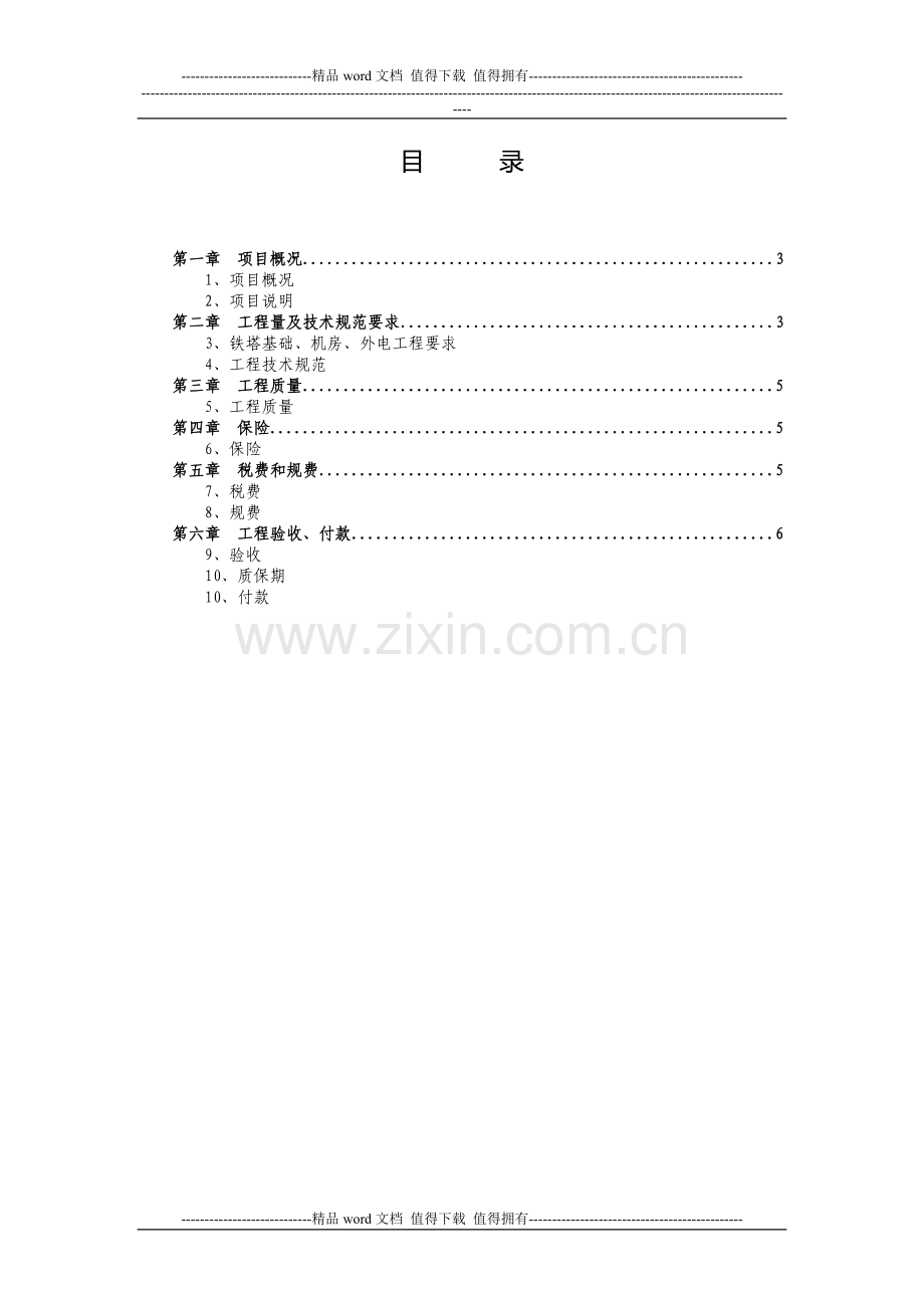 施工技术规范书.doc_第2页