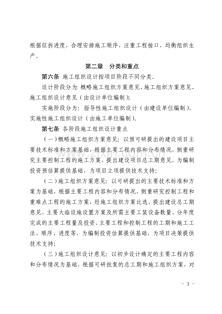 珠三角城际轨道公司关于印发《广东珠三角城际轨道交通有限公司施工组织设计管理办法》的通知.doc_第3页