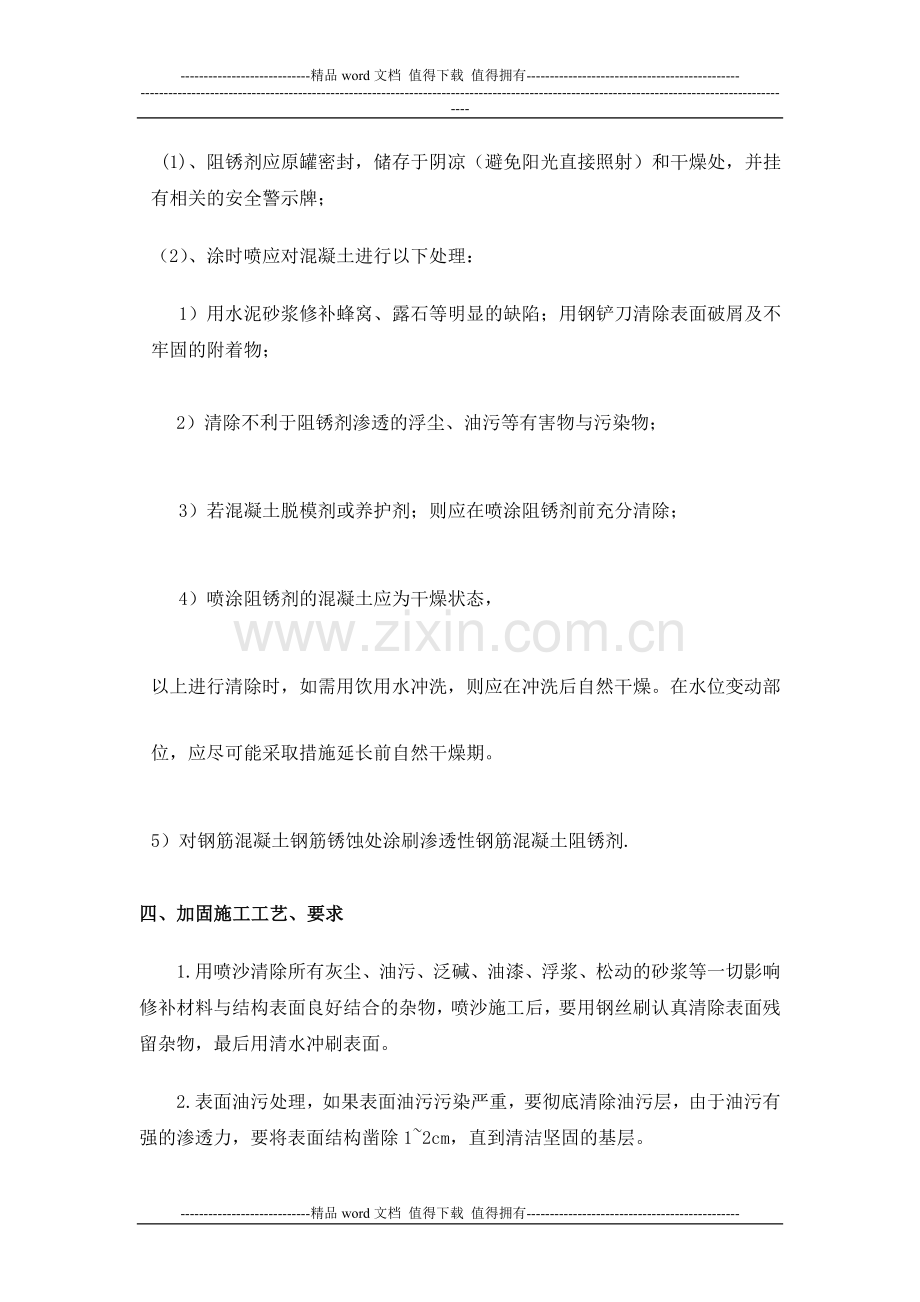 石拱桥修补施工方案.doc_第3页