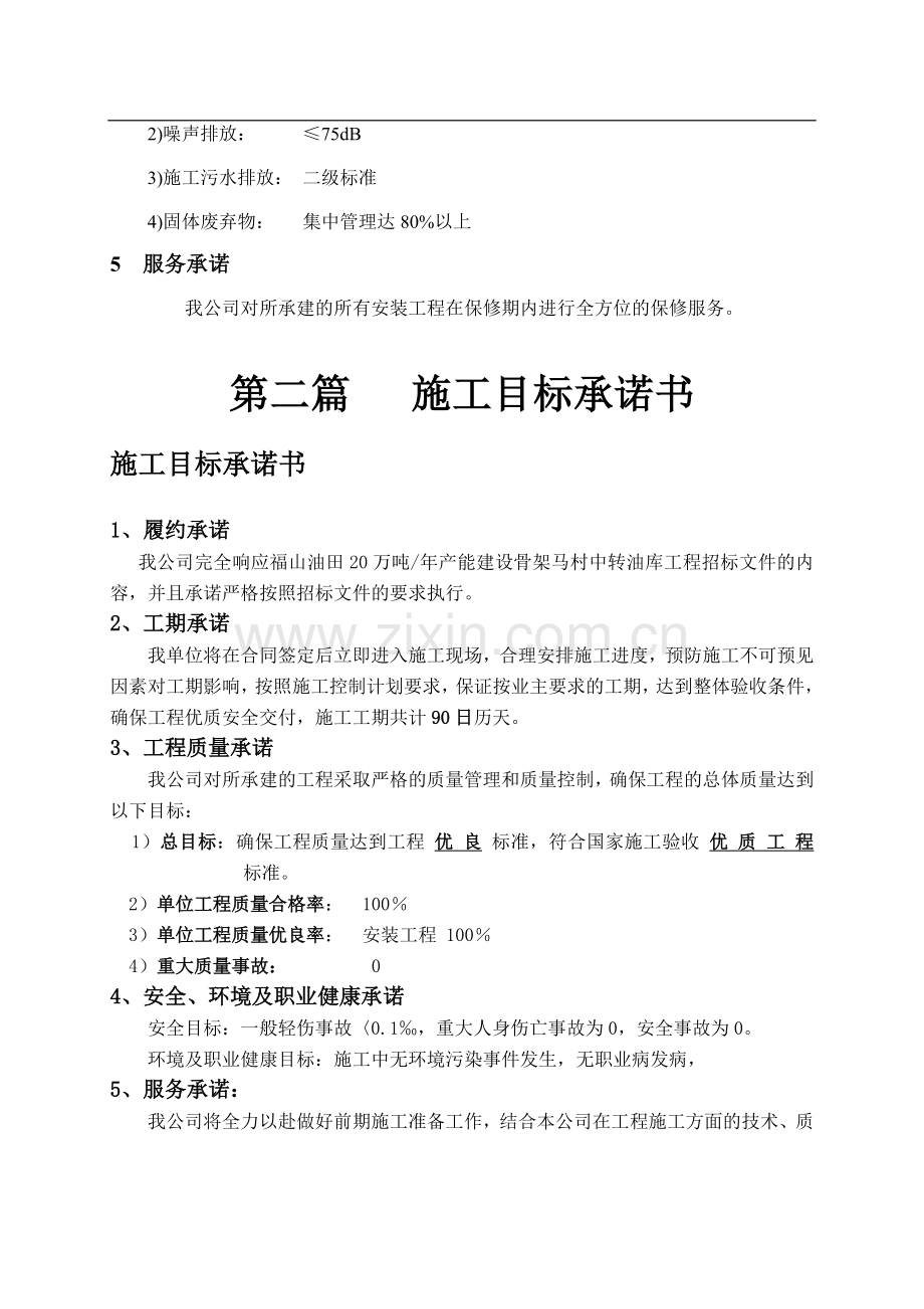 马村中转油库工程施工组织设计方案.doc_第3页