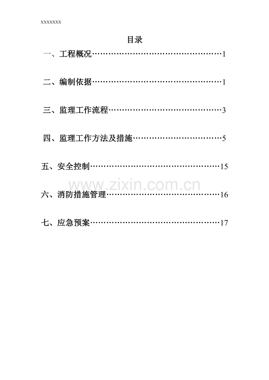 冬季施工监理实施细则.doc_第2页