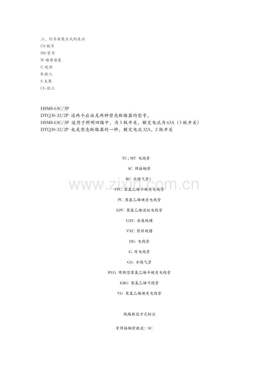 电气常用线路敷设方式及电气车间QC课题立项表.pdf_第3页