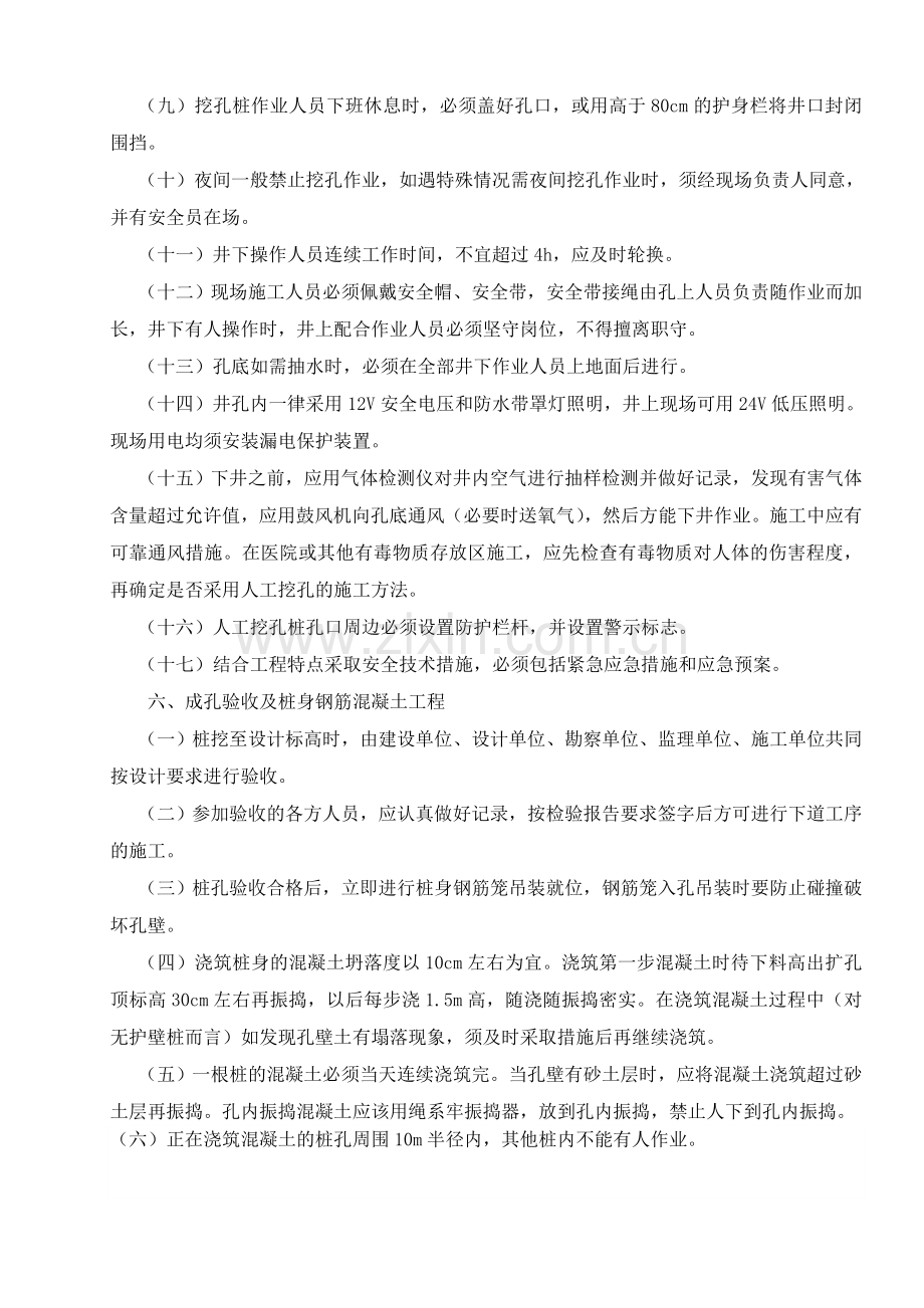 人工挖孔桩工程安全专项施工方案编制要点.doc_第3页