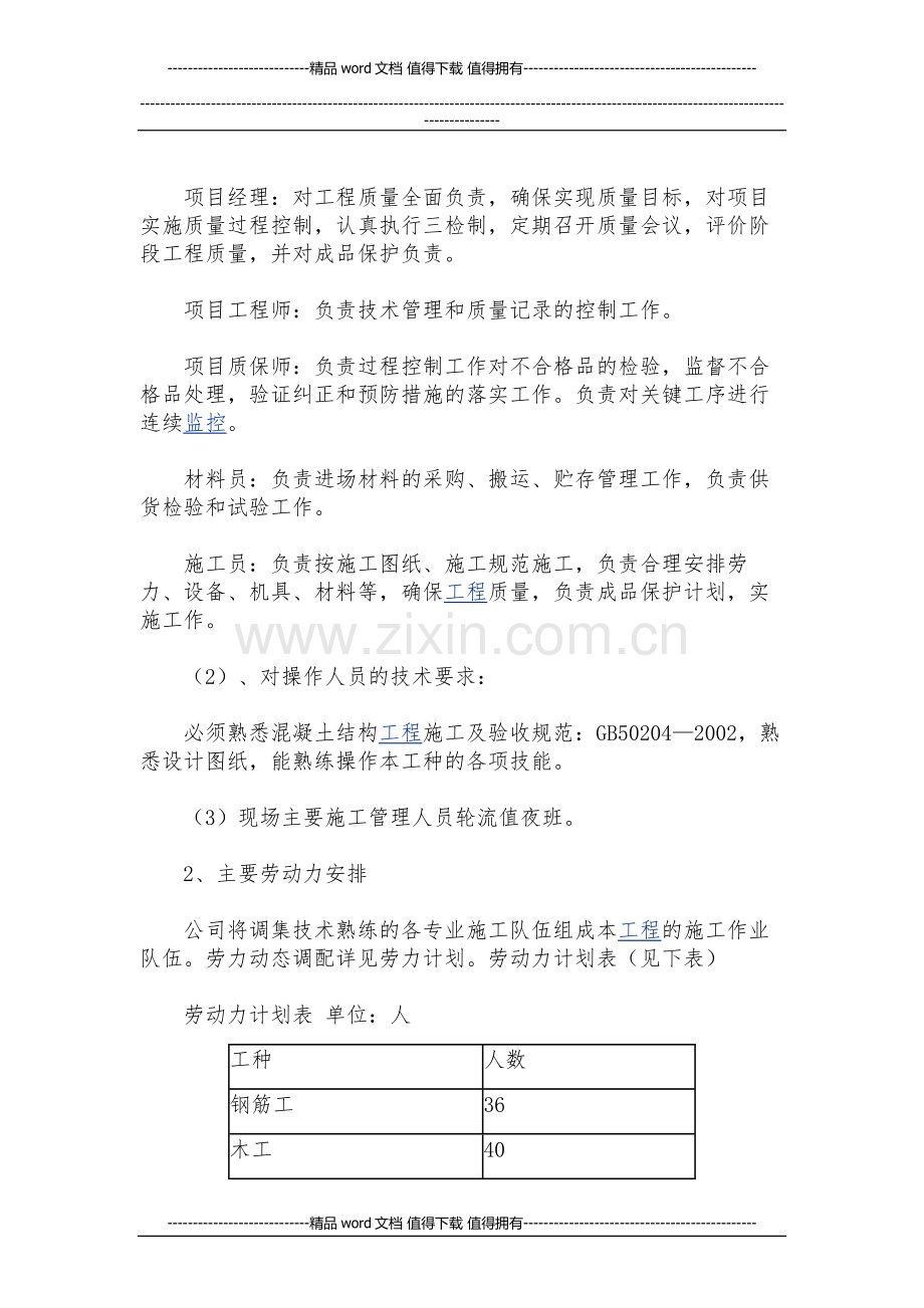 污水处理池施工方案-Microsoft-Office-Word-2007-文档.doc_第3页