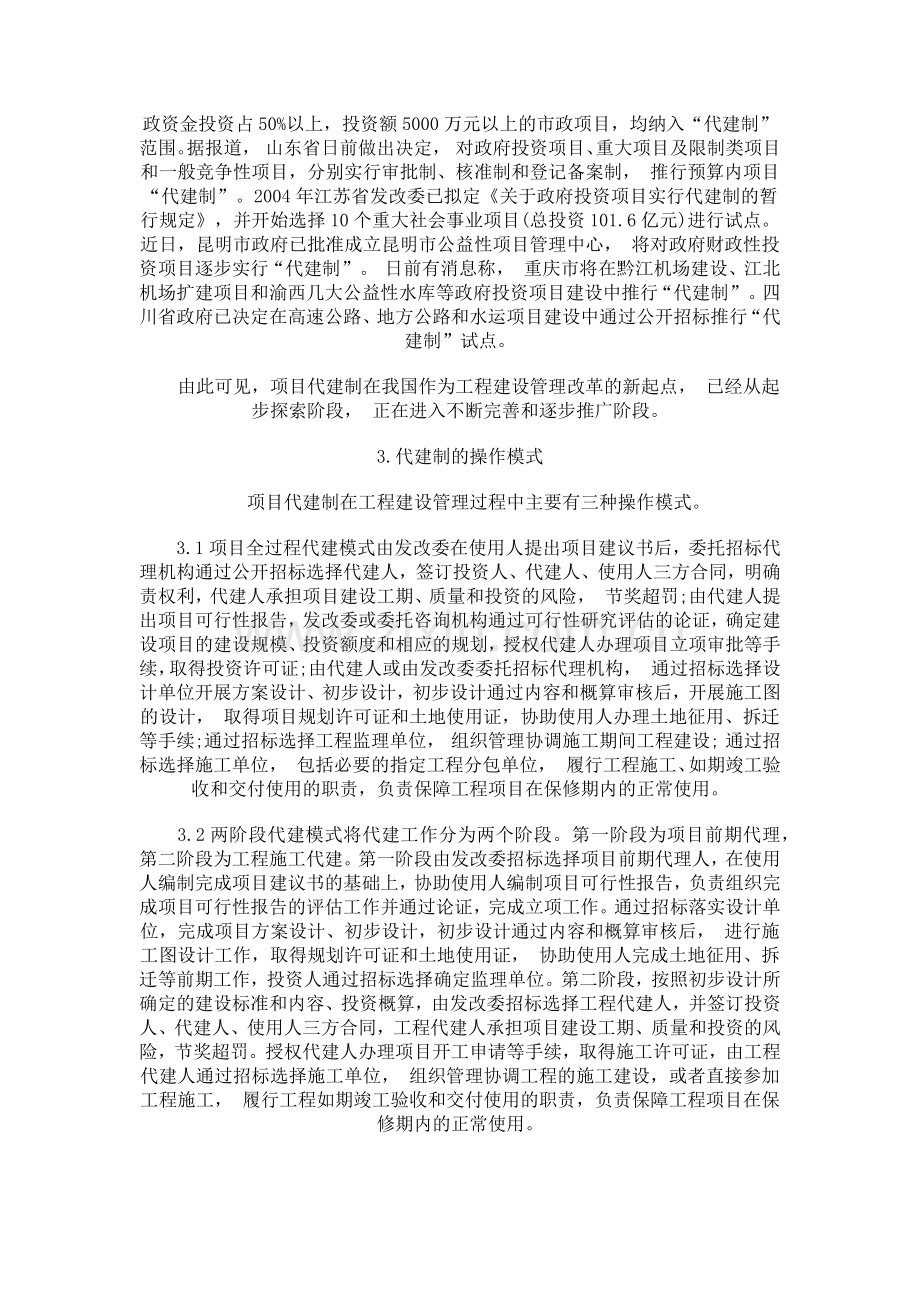 代建制对建筑施工企业的影响与应对措施.docx_第3页